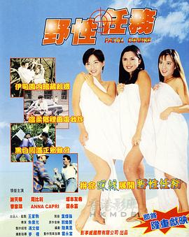 野性任务1998