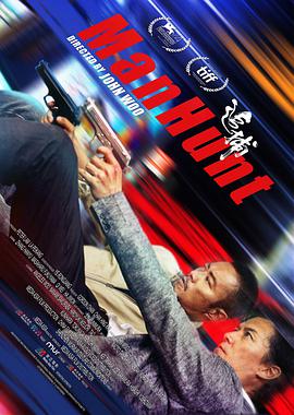 追捕(2017)