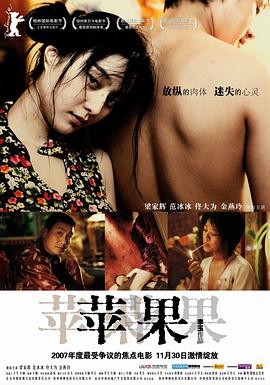 苹果(2007)