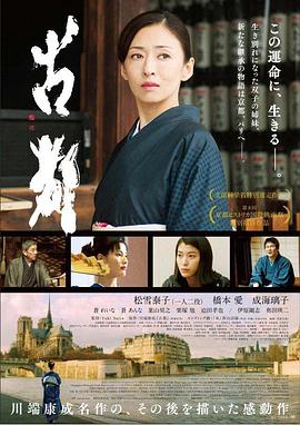 古都(2016)